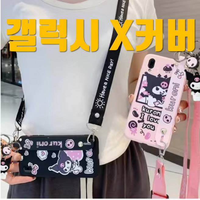 산리오 시나모롤 쿠로미 캐릭터 갤럭시 X커버5 키즈폰 신비2 A32 COVER X5 A23 A24 A16 M15스트랩 케이스
