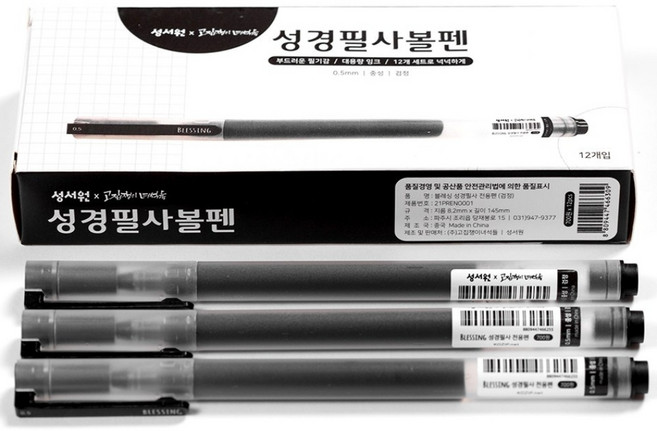 블레싱 성경필사 노트 쓰기전용 잘써지는 볼펜 중성잉크 검정 빨강, 3.검정세트(12pcs)