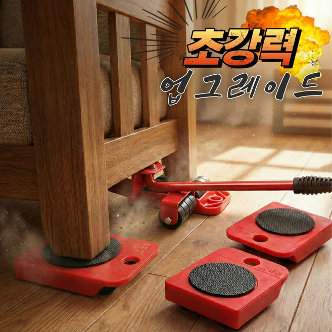 아렌샵 가구 운반 만능 지렛대, 1세트