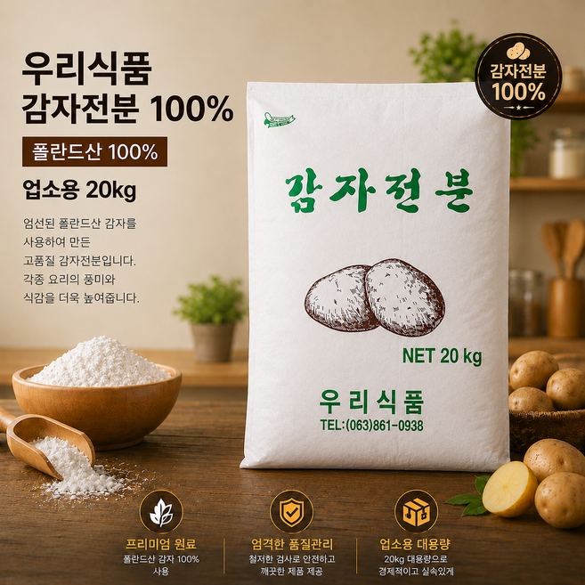 우리 감자전분 감자100%, 1개, 20kg