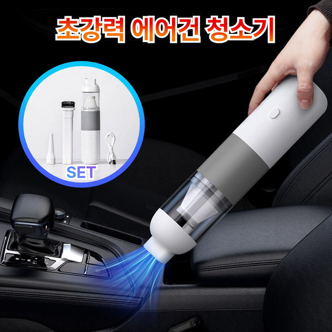 토브앤 초강력 차량용 에어건 청소기 무선 핸디 데스크, SET, 그레이
