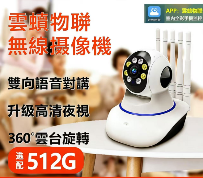 雲聯物聯 無線攝影機 雙向語音對講 高清晰夜視 360°旋轉 支援512G, 1個, 五天線監視器人行追蹤雲蟻物聯無線監控器家用遠程手機攝像頭360無死角5G網絡攝像機