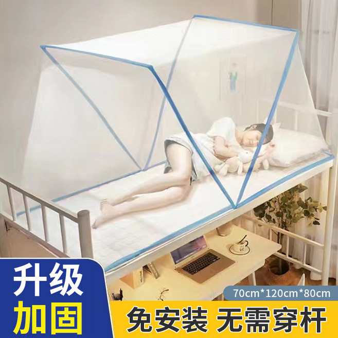 摺疊蚊帳家用臥室免安裝全包式密網蚊罩防蚊防蟲防塵學生宿舍夏季, 80*120*70-藍色-小號