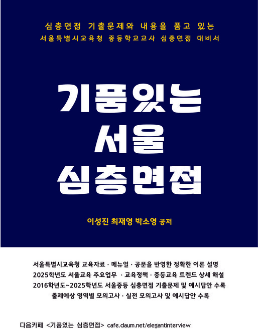 기품있는 서울 임용면접, 분철1권(교환&환//불불가)