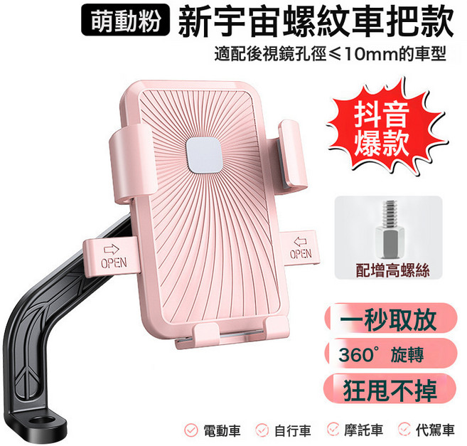 太陽紋電動車手機架導航支架電瓶車外賣車載防震自行車摩托車手機, 1個, 如圖, 後視鏡粉色