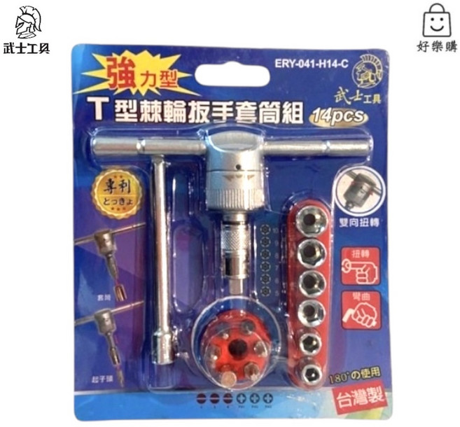 職人 T 型棘輪扳手套筒組 14pcs, 1個
