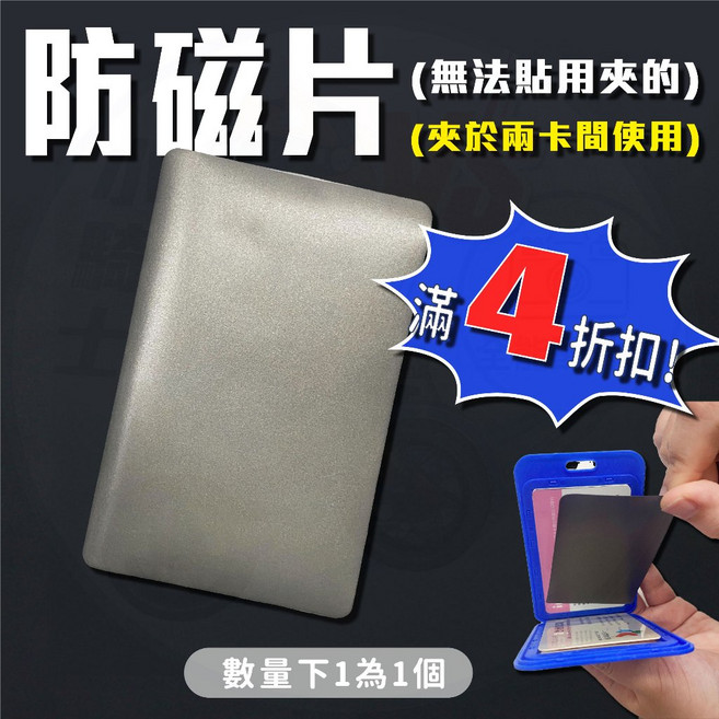 悠遊卡貼 門禁卡貼, 1個, 雙面防磁片 1片 (放兩張卡間防干擾), N/A