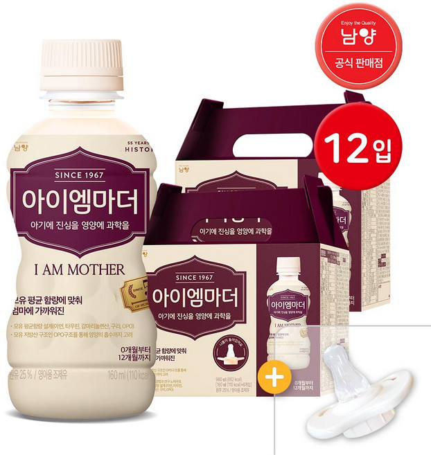 남양 아이엠마더 액상분유 1단계 + 니플2개