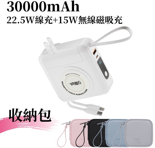 機身有標示3c Wh 行動電源 磁吸快充 行充30000mAh 無線充 自帶線行動電源 行充 type c 出國行動電源, 卡樂白/30000mAh/支援磁吸充電,無需防水收納包