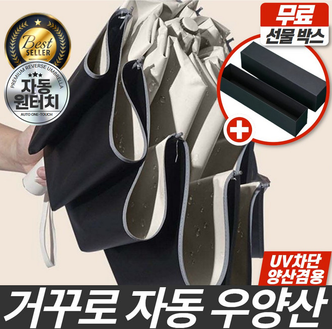 루다온 거꾸로 자동우산 3단 콤팩트 우양산 UV차단 방수