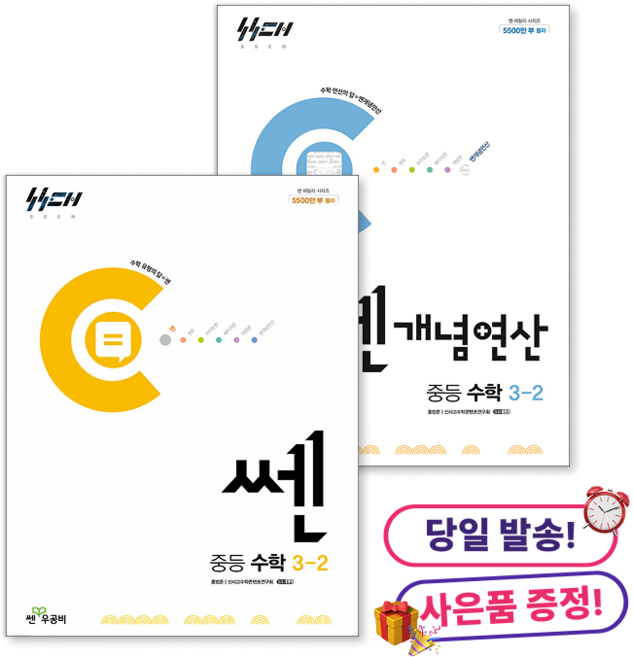 **사은품 증정** [2권 세트] 쎈 + 개념연산 중등 수학 3-2 (2026년용) [2015 개정 교육과정], 중학교 3학년