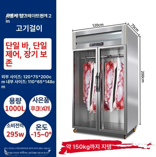 드라이 에이징 냉장고 캐비닛 저온 숙성 한우 가정용 정육점 미트에이저 고기숙성고 식당 걸이식 스테이크 업소용, -15 120x75x200cm 10년