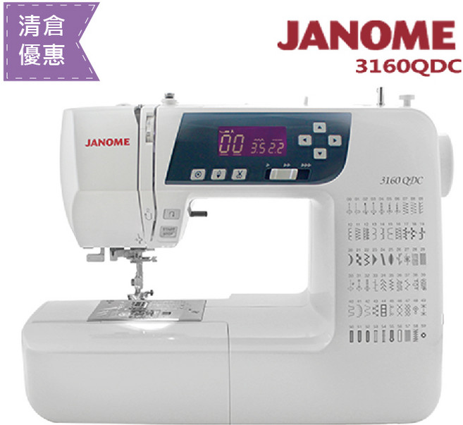 JANOME 電腦型全迴轉縫紉機 3160QDC