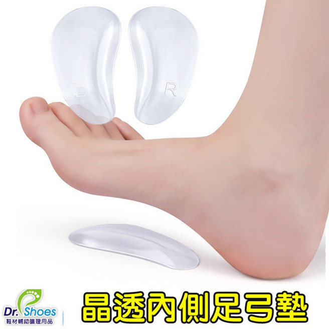鞋博士嚴選鞋材 晶透內測足弓墊 高跟鞋足弓支撐 舒適透氣 步行穩固