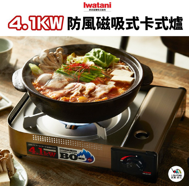 Iwatani 岩谷 防風磁吸式卡式爐 4.1KW CB-AH-41F, 金屬銀, 1個