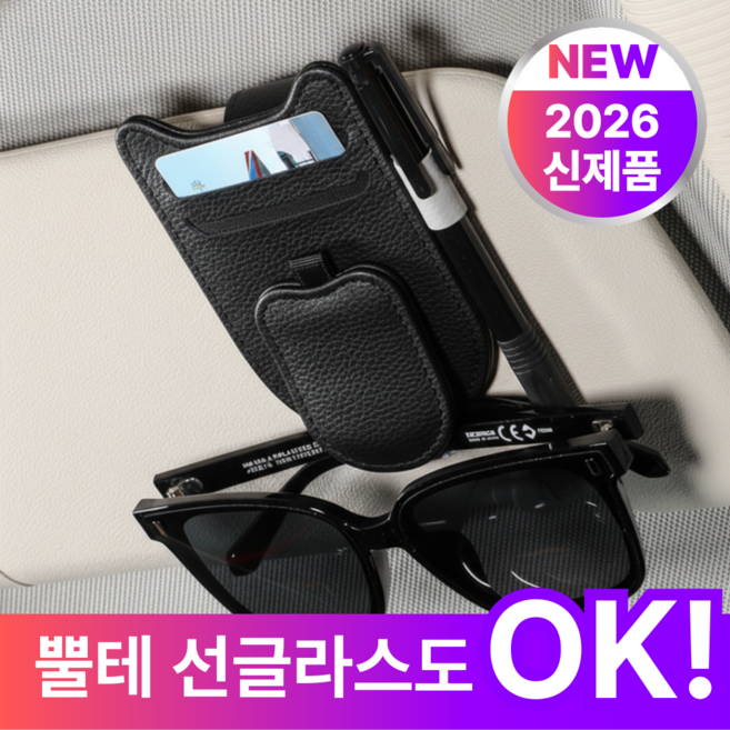 더마르 차량용 선글라스 거치대 클립 홀더 자동차 선바이저 카드포켓, 1개, 매트블랙