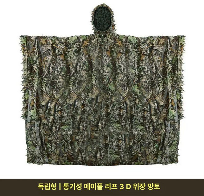 길리슈트 저격수 전술 밀리터리 코스프레 위장복 복장 서바이벌 사냥 슈트 매복, 프리 사이즈, 1개, 단풍잎 후드 케이프