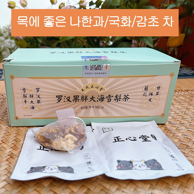 강추먹어봤음/목에 좋은 나한과차 나한과 국화 감초 반대해 진피 말린배 계화차, 1박스, 18개입, 90g