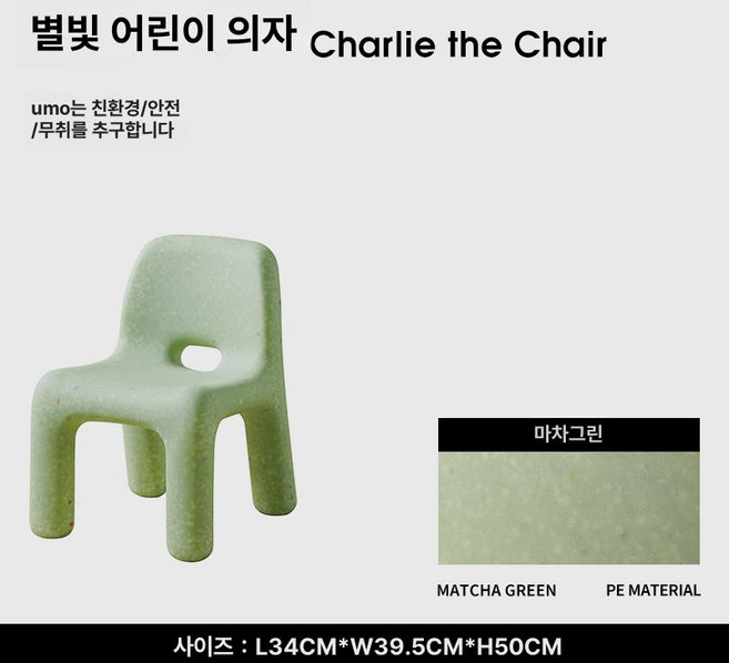 등받이 스툴 어린이집 거실 보조 의자 북유럽 디자인 소형 경량 체어 1인용 아이의자, 말차그린, 1개