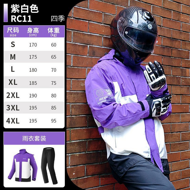 【赛羽】摩托车雨衣雨裤套装分体全身防暴雨外卖骑行机车赛车男款四季, 4XL