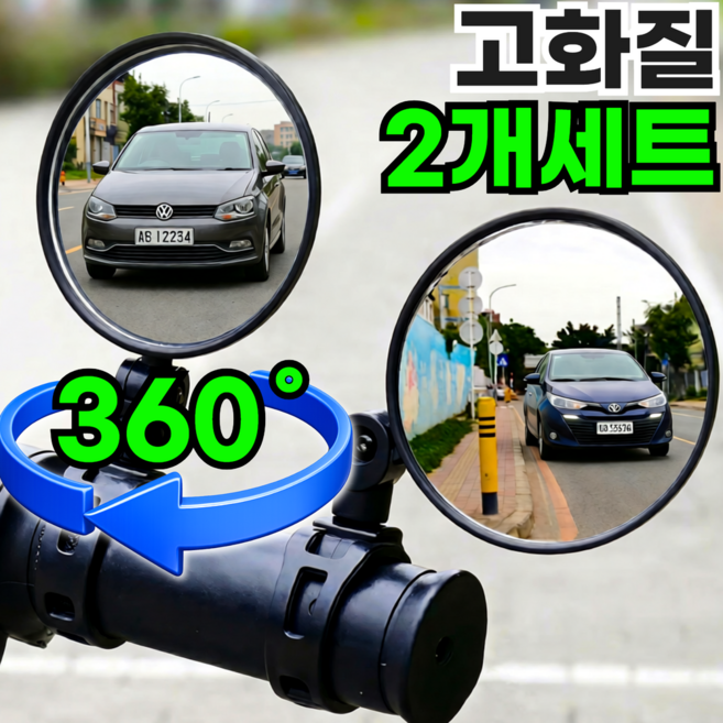 브롬비 고화질 와이드뷰 자전거 킥보드 사이드미러 백미러 좌우한쌍, 2개, 심플 블랙