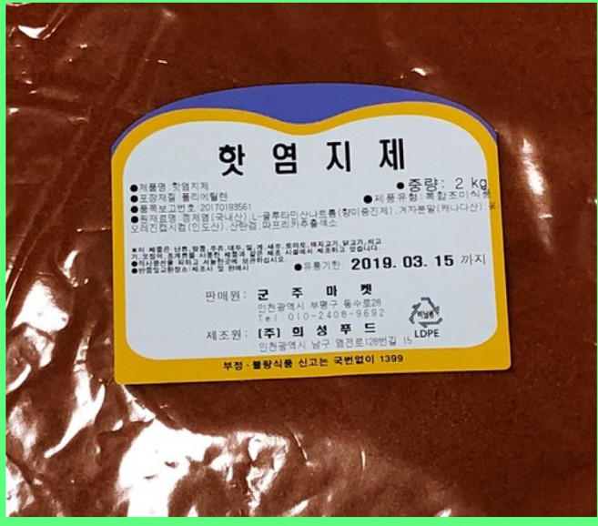 후라이드 치킨 닭강정 만들기 염지닭 - 핫염지제 2kg, 1개