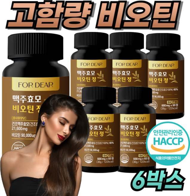 포디어 비오틴 맥주효모 식약청 인증 건조맥주효모 비오틴 고함량, 6개, 60정