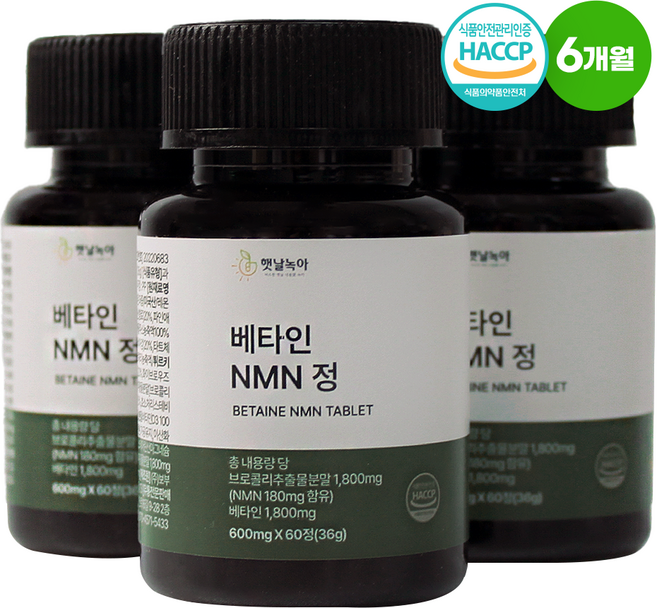 햇날녹아 식물성 베타인 NMN 브로콜리 추출물 효능 HACCP, 3개, 60정
