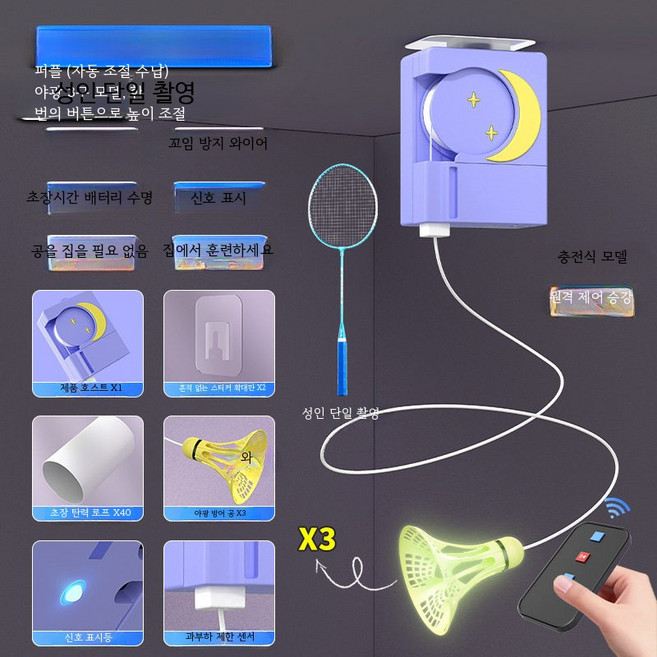 배드민턴 셀프 스윙 연습기 자동 반동 훈련기 실내외 1인용 리바운드 셔틀콕 발사기 휴대용 운동 장비, 1개, 달빛 충전 퍼플 3셔틀콕 야광 성인용
