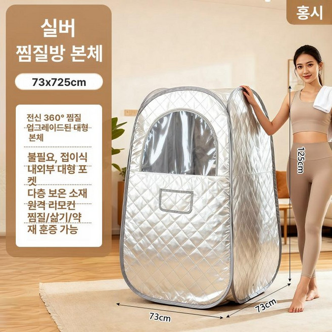 가정용 사우나 1인용 습식 전신 스파 스팀 텐트 찜질기 훈증기, 1개, 실버화이트 단일 케이스
