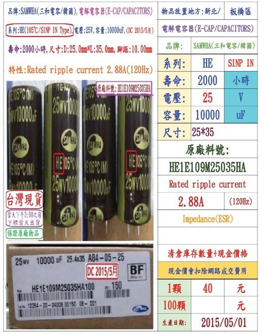 SAMWHA HE 系列 電容器 25V 10000uF 尺寸25*35 壽命2000小時, 1個