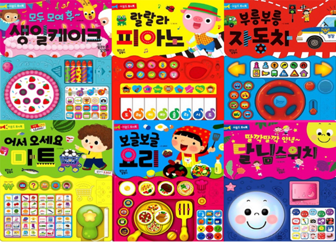 육아필수템 사운드토이북