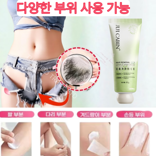 제모크림 남녀공용 순하고 자극적이지 않음 민감피부 전신사용 겨드랑이 팔 다리 체모정리 당일발송, 1개, 80ml