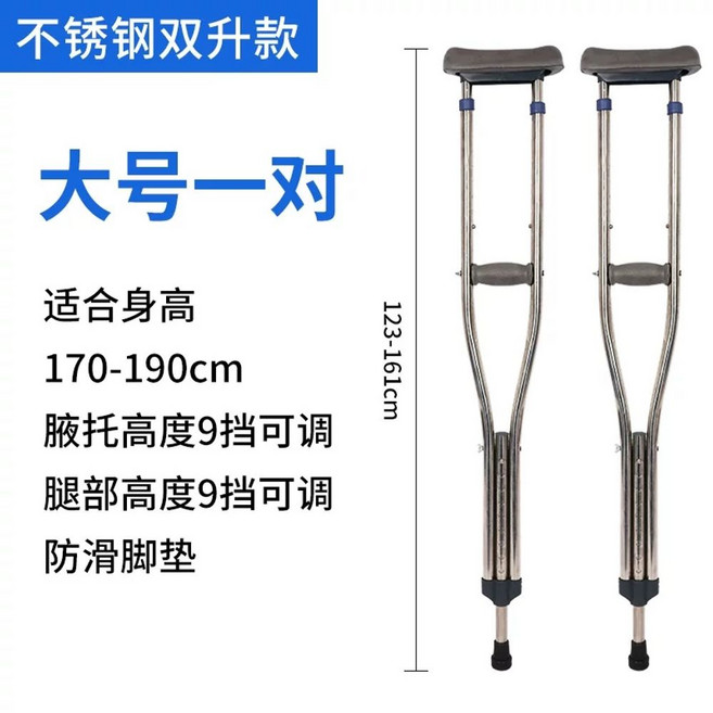 이동 목발 골절 보조기 보행 입원 걷기 나무목발 중형, 1개, E. 스테인리스 스틸 더블 리터 모델 한 쌍신장 70-