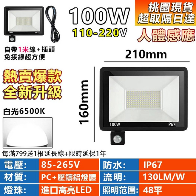 雷士 LED投射燈 100W 工業級戶外防水燈 IP67 人體感應, 1個, 熱賣-100W白光-人體感應