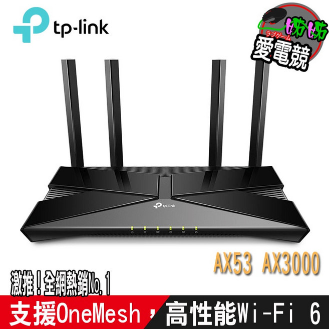 TP-Link Archer AX53 AX3000 Gigabit 雙頻 OneMesh WiFi 6 無線網路分享器, 1個, AX53(單機)