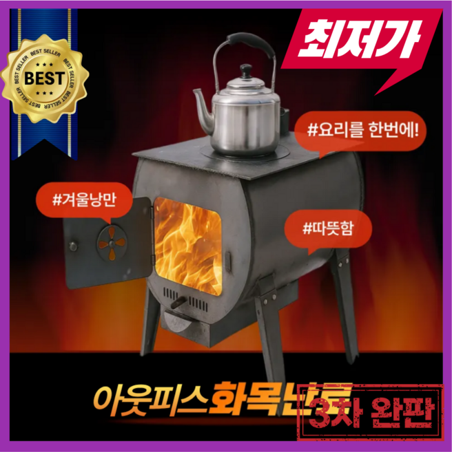아웃피스 감성적인 화목난로 캠핑난로 연통 곤로 야외난로 미니확목 스텐연통 캠핑용 불멍, 60X43X54, 오븐형