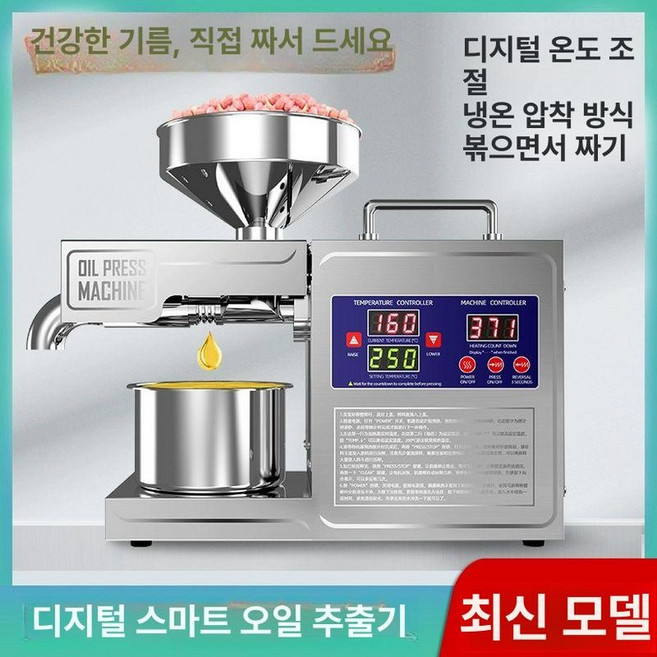 가정용 채유기 소형 참기름 짜는기계 정제기 짜는