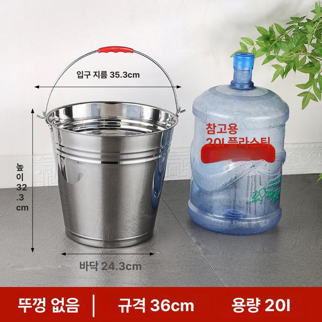 스텐 양동이 원형통 버킷 짬통 대용량 철 들통 바케스, 1개, 36cm 20L 뚜껑 없음 포함, 1cm