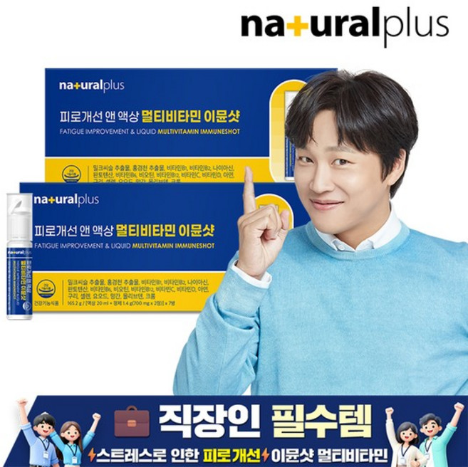 피로개선 앤 액상 멀티비타민 이뮨샷 7병 2박스 / 스트레스 피로개선 간피로 밀크씨슬, 없음, 2정
