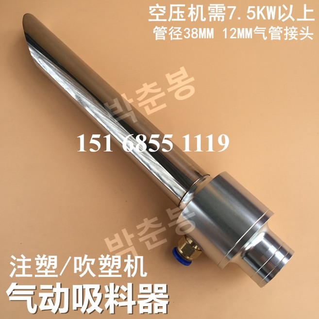 공압 자동 공급기 진공 흡입 헤드 펌퍼 플라스틱 입자 컨베이어, 1개