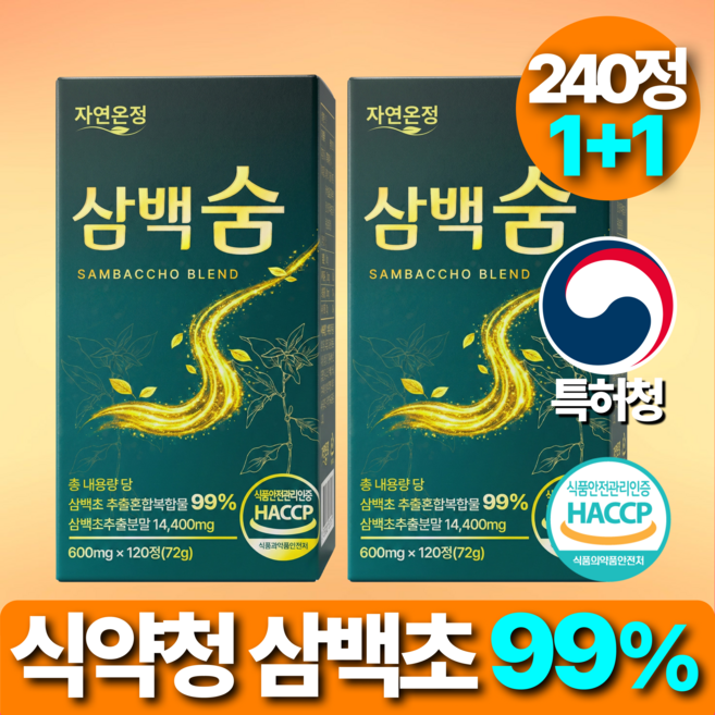 자연온정 국산 삼백초 추출물 100% 정품 haccp 인증, 2개, 120정