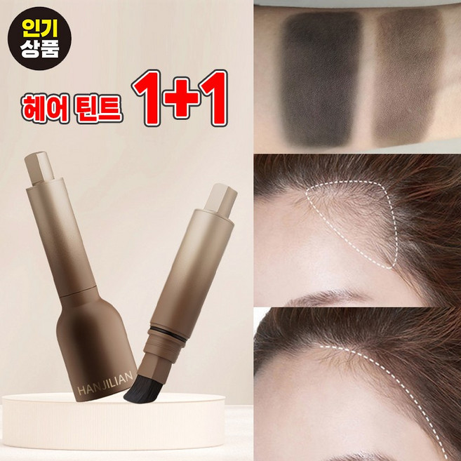 [국내배송] 1+1 멀티 헤어 틴트 펜 두피 타투 그리모 새치커버스틱 정수리 헤어라인 완벽커버, 2개, 브라운