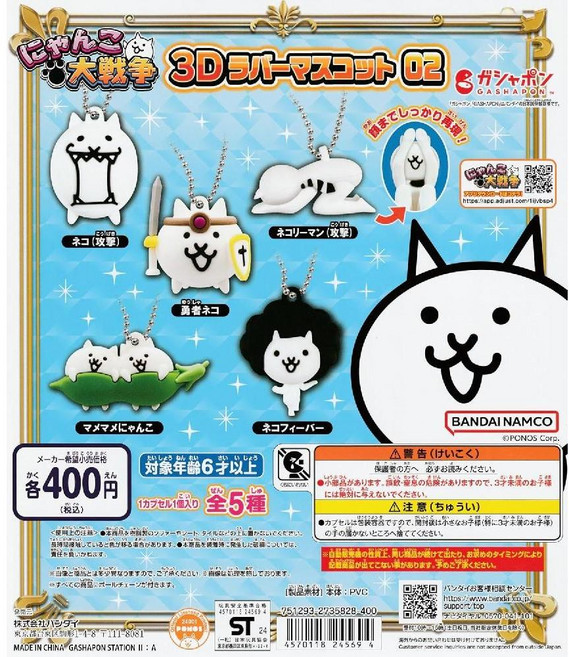 5종세트) 반다이 냥코 대전쟁 3D 러버 마스코트 2탄 키링 볼체인 가챠 가샤폰 캡슐 토이, 1개