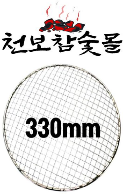 일회용석쇠330mm 일회용 석쇠 원형 석쇠 캠핑용 업소용 펜션용 바베큐용 330mm 200장, 200개, 330