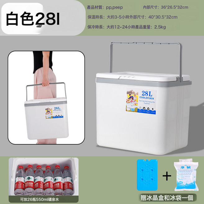 保溫箱冷藏箱戶外野餐食材保鮮冰塊釣魚便攜家用手提商用擺攤冰桶, 1個, 28升白* 10個冰袋2個冰板