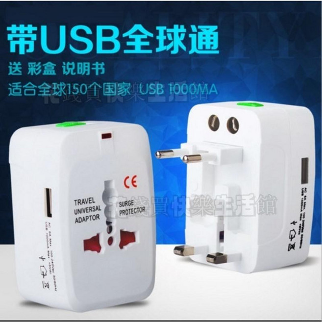 電源轉換器 旅遊轉接頭 適用全球多國插座 雙USB充電孔, 1個, 雙USB