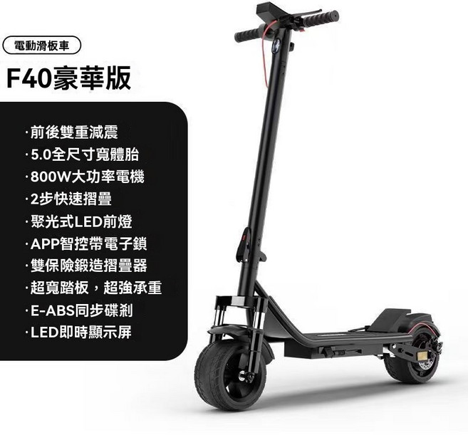 電動滑板車 F50 豪華升級版，800W電機，續航48公里，前後雙重減震, 1個, F40黑色,48V 15Ah 續航約50公里, 黑色