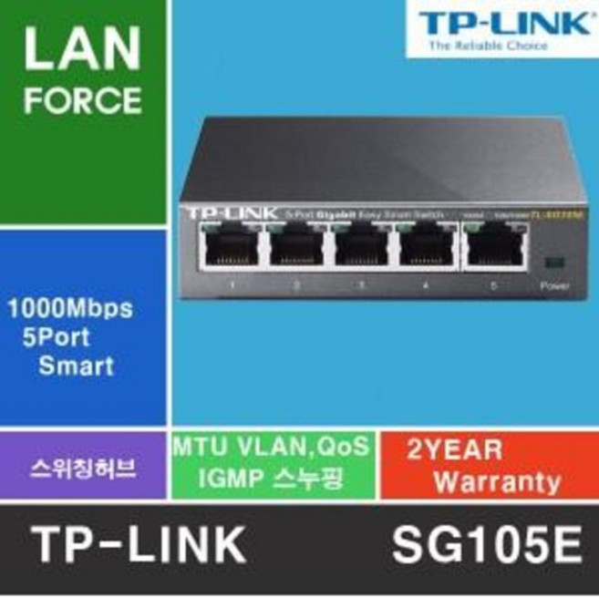 티피링크 TL-SG105E 기가 5포트 이지스마트 스위칭허브, 1개