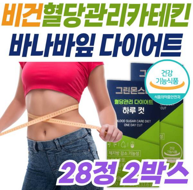 식후상승컷 감소 그린몬스터 하루컷 영양제 항산화 녹차 카테킨 바나바잎추출물 판토텐산 프리미